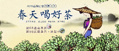 _茶类农产品海报.psd格式的PSD模板-TimiPS_茶类海报模板 (52)