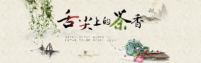 _茶类农产品海报.psd格式的PSD模板-TimiPS_茶类海报模板 (8)