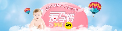 套母婴 海报.psd格式的PSD模板-母婴海报 (1)