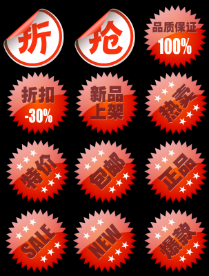 促销水印.003吊牌的图标-G-004 007