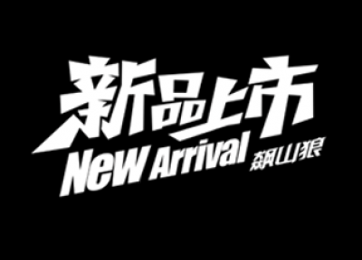 促销水印.2180款的图标-0035