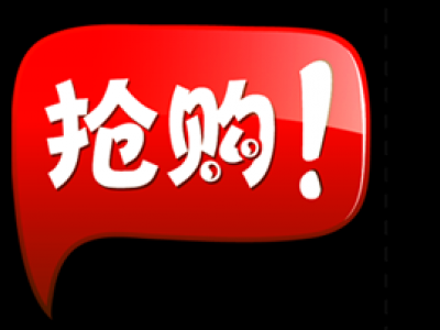 促销水印.2180款的图标-0014