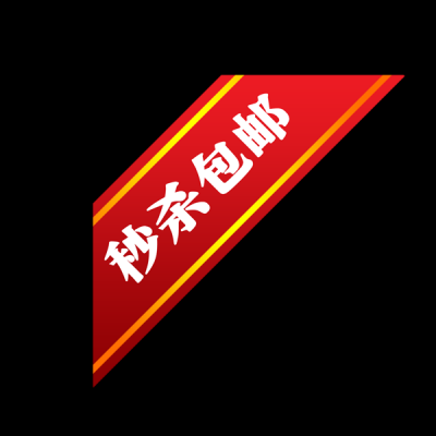 促销水印.3700款的图标-2