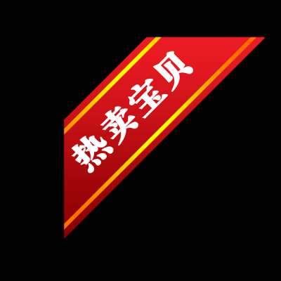 促销水印.3700款的图标-7