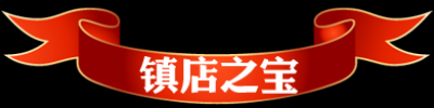 促销水印.3700款的图标-促销水印_72