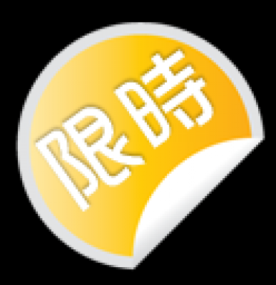 促销水印.3700款的图标-001_02
