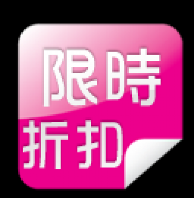 促销水印.3700款的图标-001_20