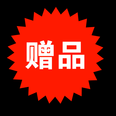 促销水印.精品水印的图标-都市时尚之水印 (817)