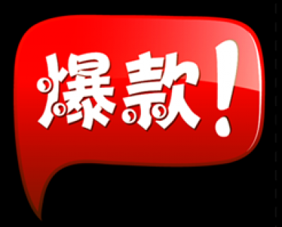 促销水印.精品水印的图标-0016