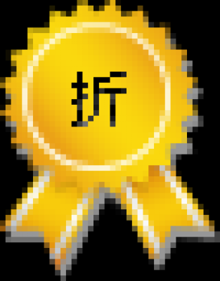 促销水印.精品水印的图标-折