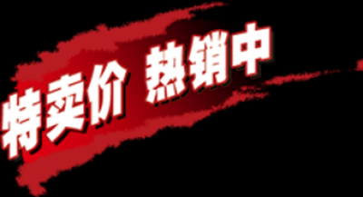 精品水印.40促销款水印的图标-19