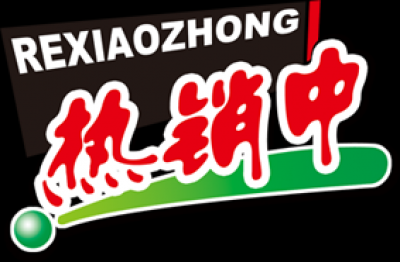 精品水印.40促销款水印的图标-21