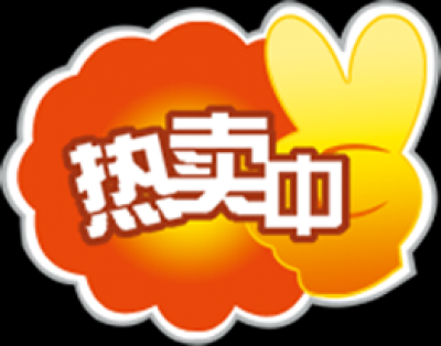 精品水印.40促销款水印的图标-29