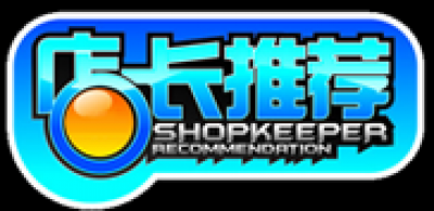 精品水印.40促销款水印的图标-店长推荐