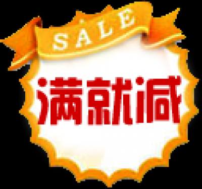 5款不同促销水印.png成品42款的图标-满就减