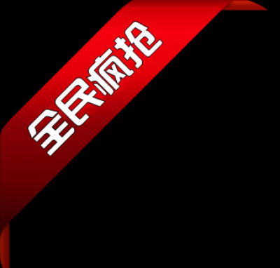 5款不同促销水印.斜条纹 PNG48个的图标-全民疯抢