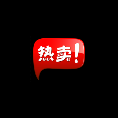 5款不同促销水印.长形 PNG20款的图标-003