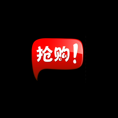 5款不同促销水印.长形 PNG20款的图标-007