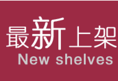 精品水印.促销功能图片的图标-最新上架