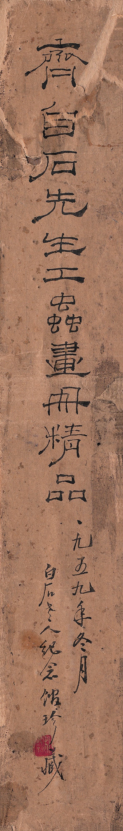 历代国画.源文件.工虫八开的国画作品-QBS-题跋2-X