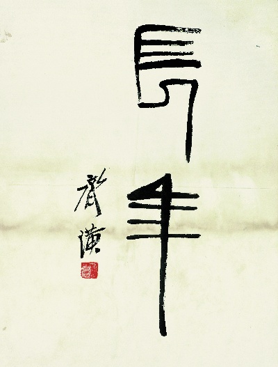 历代国画.源文件.鱼虾册100张的国画作品-齐白石 鱼虾册页(52)
