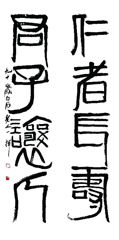 历代国画.源文件.齐白石的国画作品-041齐白石1