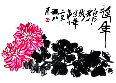 历代国画.源文件.齐白石的国画作品-157齐白石《诞年》1