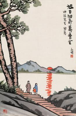 国画.近现代的国画作品-丰子恺 旭日初升万叠金 立轴 拷贝