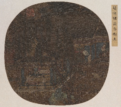国画印刷版.元.元 佚名的国画作品- 佚名(旧传赵伯骕) 荷亭对弈图页50X57