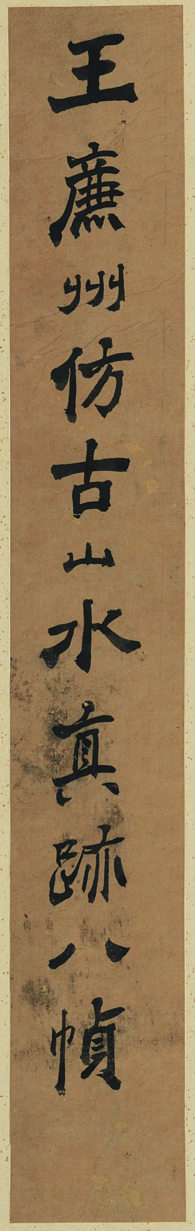 国画印刷版.清代2.王鉴的国画作品-明 王鉴 仿古山水八开-内题签 纸本 5.1x32