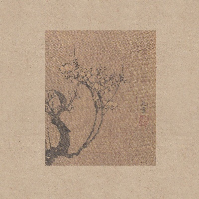 国画印刷版.元.十人册页的国画作品- 3王冕 幽谷先春圖