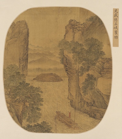 国画印刷版.元.盛懋的国画作品- 盛懋 三峡瞿塘图页 78X69