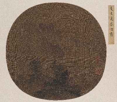 国画印刷版.宋.夏圭的国画作品-宋 夏圭 遥岑烟霭图页67X77