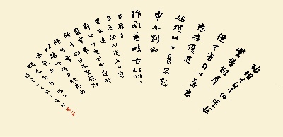 国画印刷版.清代1.傅儒的国画作品-清 溥儒-书法扇面