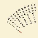国画印刷版.清代1.傅儒
