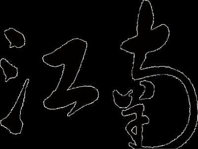 水墨建筑免抠-Thor_052