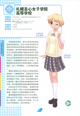 [漫画教程]020女子高中制服百科.JK女子高制服百科的作品-007