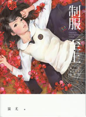 动漫.[画集]制服至上的作品-IMG_0001