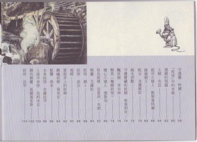 T15-日本百鬼夜行和风妖怪图鉴鸟山石燕山海异兽志百鬼录参考素材.世界妖怪事典的作品