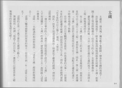 T15-日本百鬼夜行和风妖怪图鉴鸟山石燕山海异兽志百鬼录参考素材.中国妖怪事典的作品