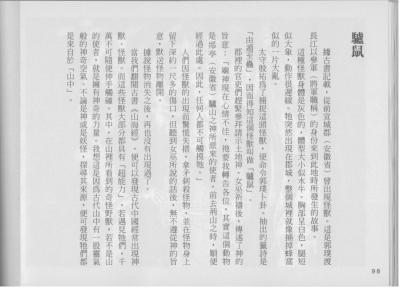 T15-日本百鬼夜行和风妖怪图鉴鸟山石燕山海异兽志百鬼录参考素材.中国妖怪事典的作品