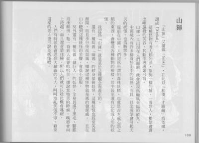 T15-日本百鬼夜行和风妖怪图鉴鸟山石燕山海异兽志百鬼录参考素材.中国妖怪事典的作品