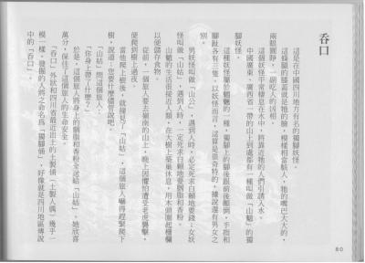 T15-日本百鬼夜行和风妖怪图鉴鸟山石燕山海异兽志百鬼录参考素材.中国妖怪事典的作品