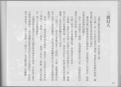 T15-日本百鬼夜行和风妖怪图鉴鸟山石燕山海异兽志百鬼录参考素材.中国妖怪事典的作品