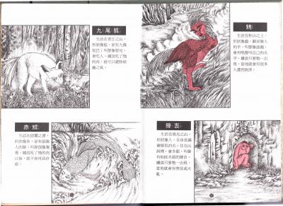 T15-日本百鬼夜行和风妖怪图鉴鸟山石燕山海异兽志百鬼录参考素材.中国妖怪大图监中国妖怪大图鉴的作品