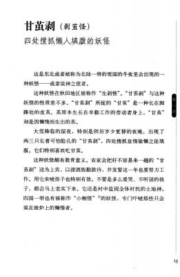 T15-日本百鬼夜行和风妖怪图鉴鸟山石燕山海异兽志百鬼录参考素材.【书籍资料】日本妖怪大全1的作品