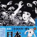 T15-日本百鬼夜行和风妖怪图鉴鸟山石燕山海异兽志百鬼录参考素材.【书籍资料】日本妖怪大全2