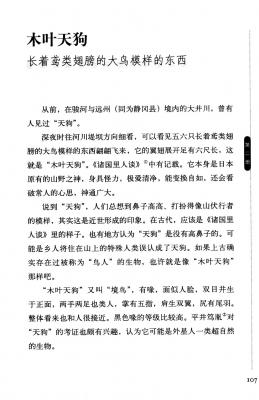 T15-日本百鬼夜行和风妖怪图鉴鸟山石燕山海异兽志百鬼录参考素材.【书籍资料】日本妖怪大全2的作品