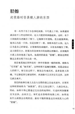 T15-日本百鬼夜行和风妖怪图鉴鸟山石燕山海异兽志百鬼录参考素材.【书籍资料】日本妖怪大全3的作品