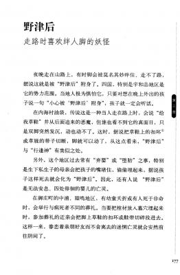T15-日本百鬼夜行和风妖怪图鉴鸟山石燕山海异兽志百鬼录参考素材.【书籍资料】日本妖怪大全3的作品